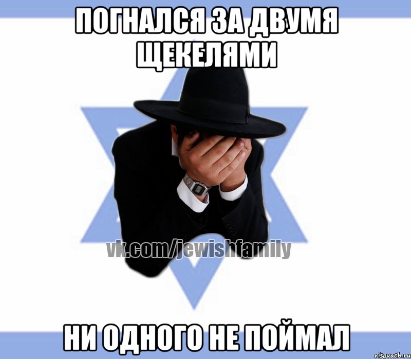 Погнался за двумя щекелями Ни одного не поймал