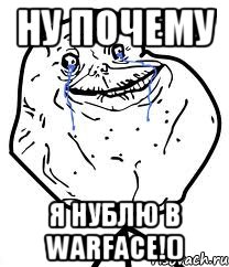 ну почему я нублю в warface!(), Мем Forever Alone