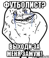 Футболист? Выходи за меня замуж!, Мем Forever Alone