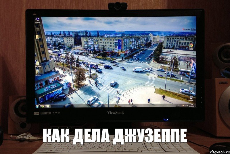 как дела джузеппе