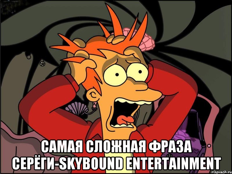  Самая сложная фраза Серёги-Skybound Entertainment, Мем Фрай в панике