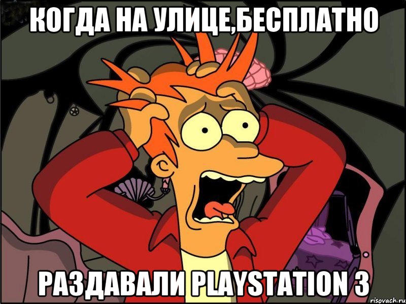 Когда на улице,бесплатно раздавали PlayStation 3, Мем Фрай в панике