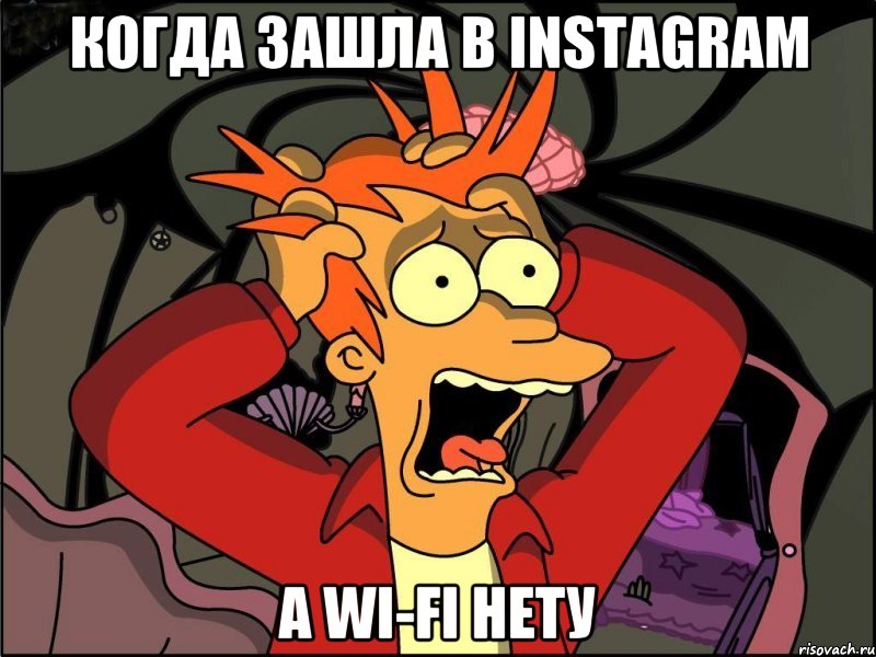 Когда зашла в instagram А wi-fi нету, Мем Фрай в панике