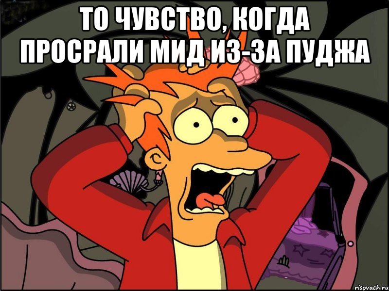 То чувство, когда просрали МИД из-за пуджа , Мем Фрай в панике