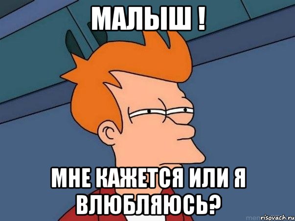 малыш ! мне кажется или я влюбляюсь?, Мем  Фрай (мне кажется или)