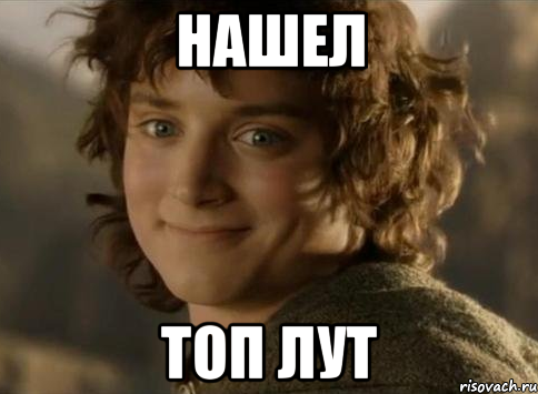 Нашел топ лут