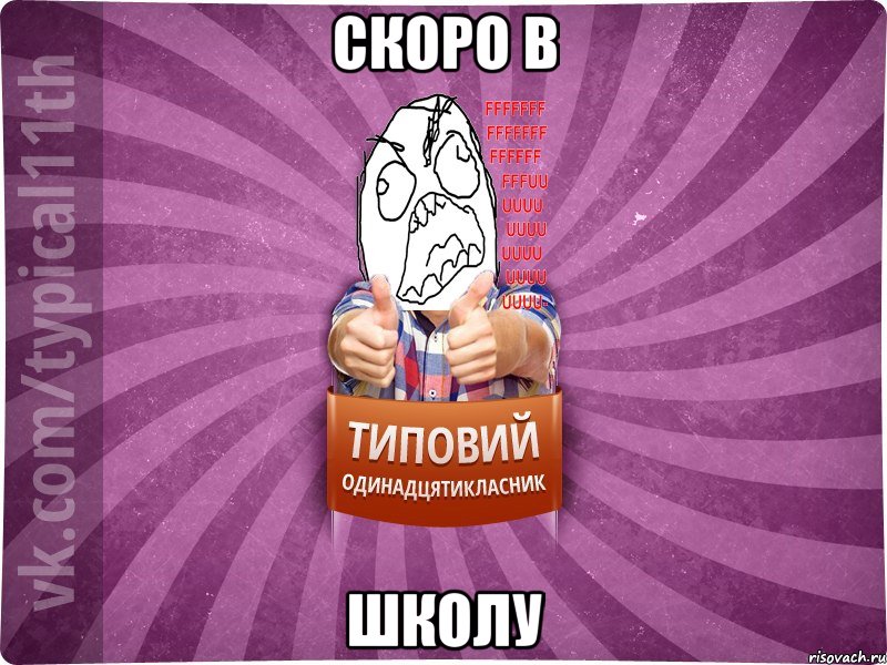 Скоро в Школу
