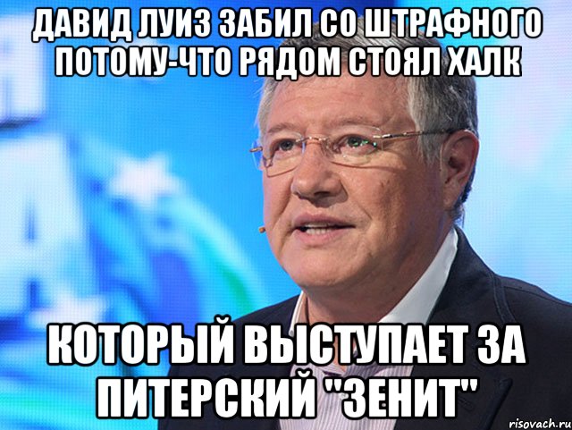 Давид Луиз забил со штрафного потому-что рядом стоял Халк который выступает за питерский "Зенит"