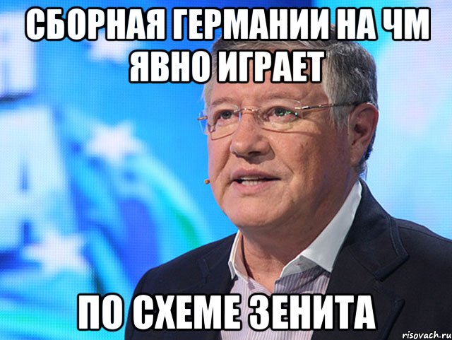 Сборная Германии на ЧМ явно играет по схеме Зенита