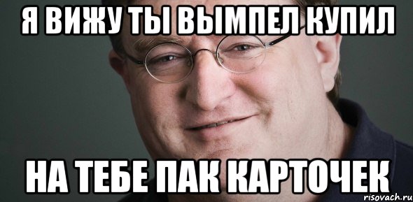 я вижу ты вымпел купил на тебе пак карточек