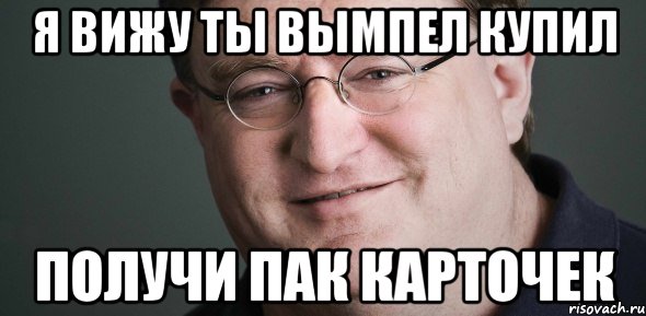 я вижу ты вымпел купил получи пак карточек