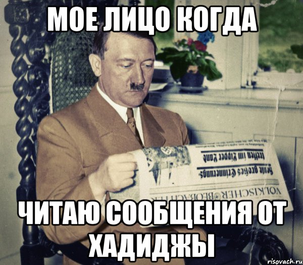 мое лицо когда читаю сообщения от хадиджы
