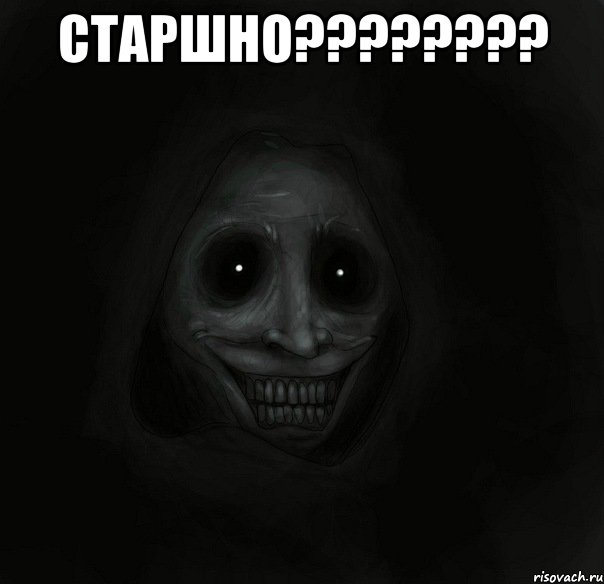 Старшно???????? , Мем Ночной гость