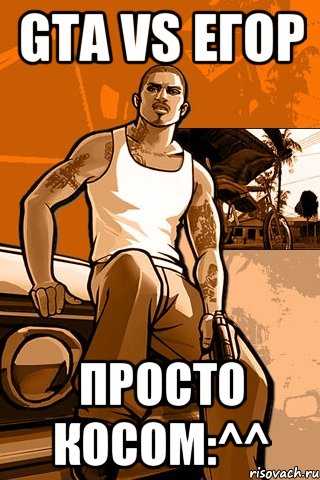 GTA VS Егор просто косом:^^, Мем GTA