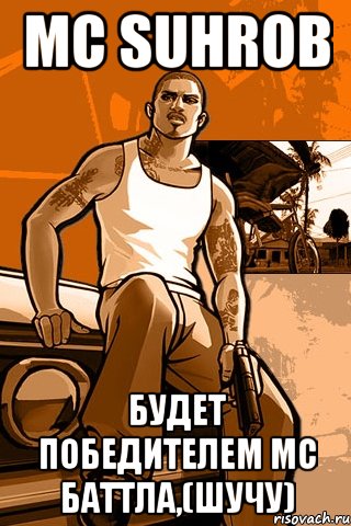 MC SUHROB будет победителем мс баттла,(шучу), Мем GTA