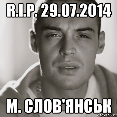 R.I.P. 29.07.2014 М. СЛОВ'ЯНСЬК, Мем Гуф