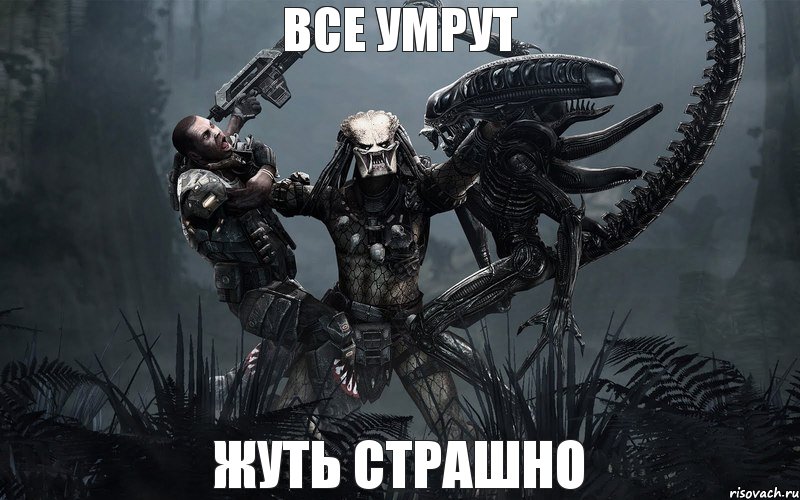 все умрут жуть страшно, Комикс хищник