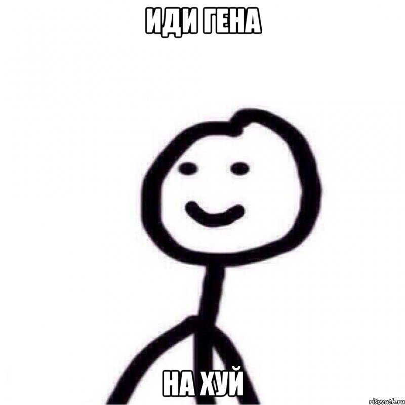 иди гена на хуй, Мем Теребонька (Диб Хлебушек)