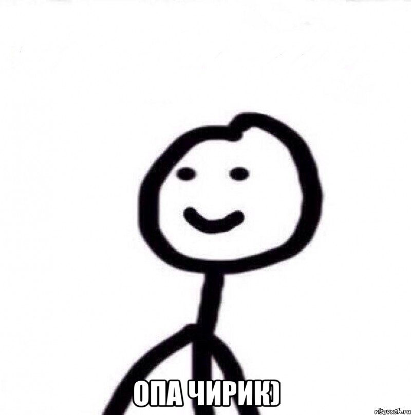  Опа чирик), Мем Теребонька (Диб Хлебушек)