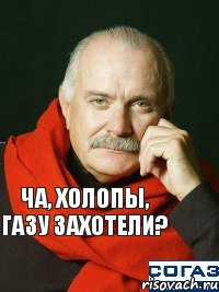 Ча, холопы, газу захотели? В собес идите, Комикс Холопы