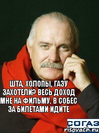 Шта, холопы, газу захотели? Весь доход мне на фильму. В собес за билетами идите , Комикс Холопы