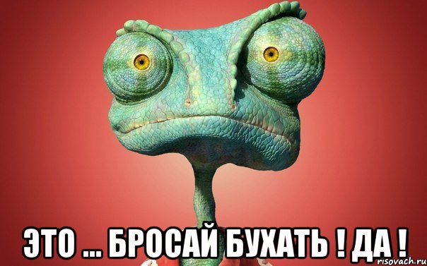  это ... бросай бухать ! да !, Мем ХУЕТА МЕРЗОТА