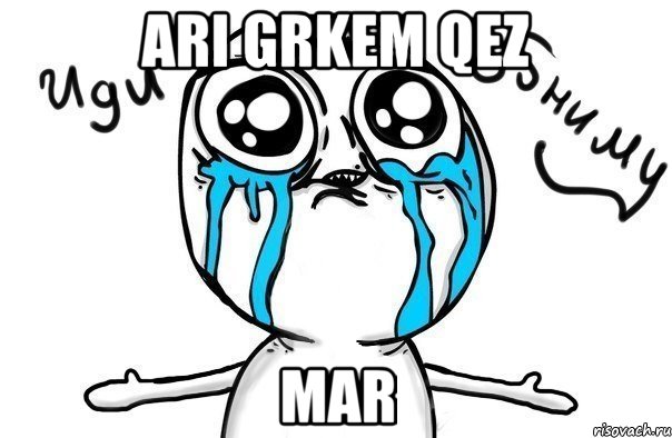 ari grkem qez Mar