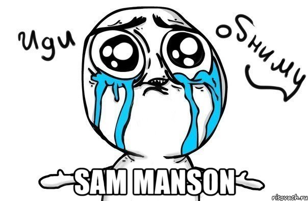  Sam Manson, Мем Иди обниму