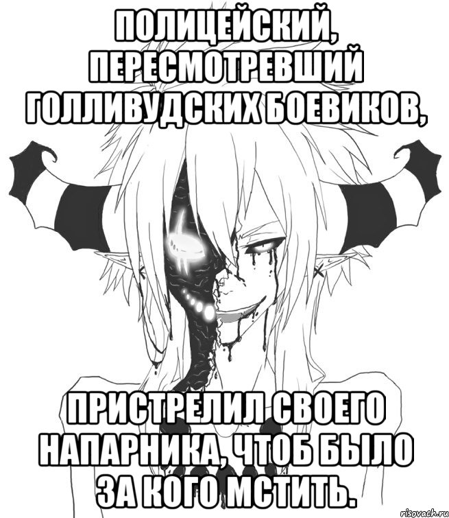 Полицейский, пересмотревший голливудских боевиков, пристрелил своего напарника, чтоб было за кого мстить.