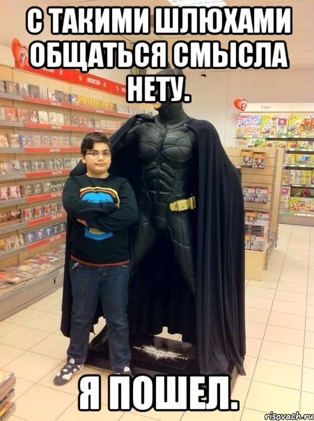 С такими шлюхами общаться смысла нету. Я пошел.