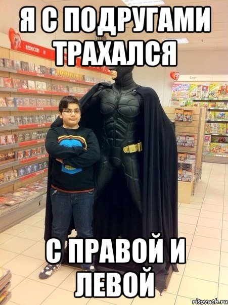 Я с подругами трахался с правой и левой