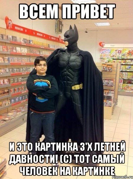 Всем привет И это картинка 3'х летней давности! (С) тот самый человек на картинке