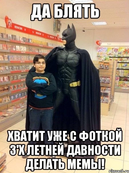 Да блять Хватит уже с фоткой 3'х летней давности делать мемы!