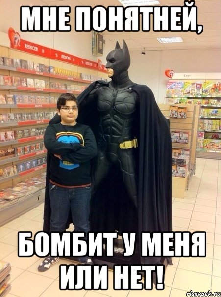 Мне понятней, бомбит у меня или нет!