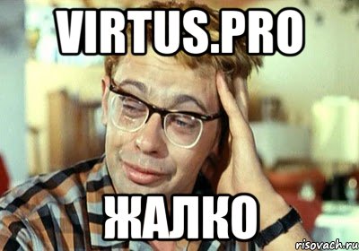 Virtus.Pro ЖАЛКО, Мем Шурик (птичку жалко)