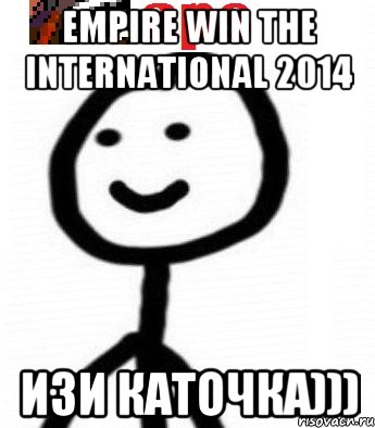 Empire win the international 2014 ИЗИ КАТОЧКА)))