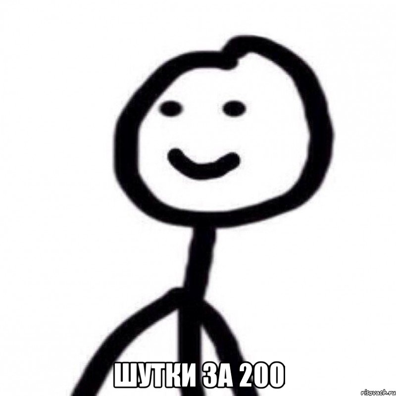  шутки за 200