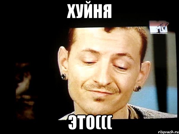 хуйня это(((