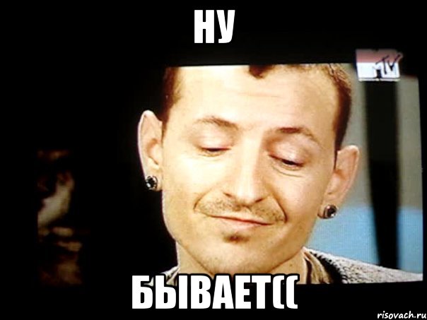 ну бывает((