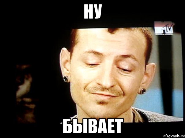 ну бывает