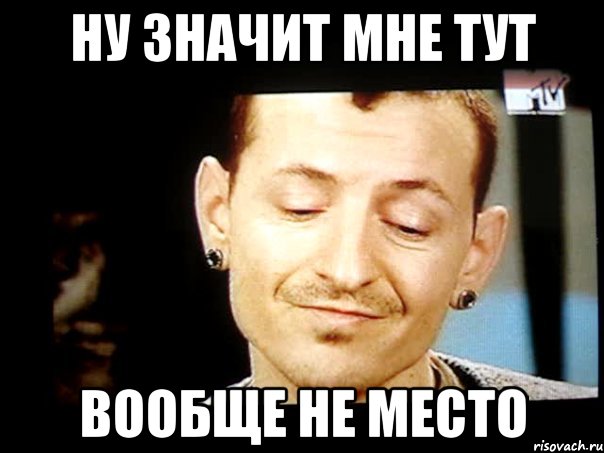 ну значит мне тут вообще не место