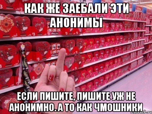 как же заебали эти анонимы если пишите, пишите уж не анонимно. а то как чмошники, Мем Как же заебала эта хуйня