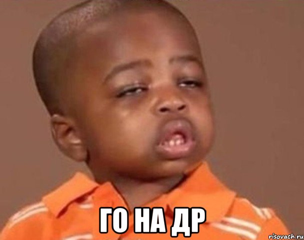  го на др, Мем  Какой пацан (негритенок)