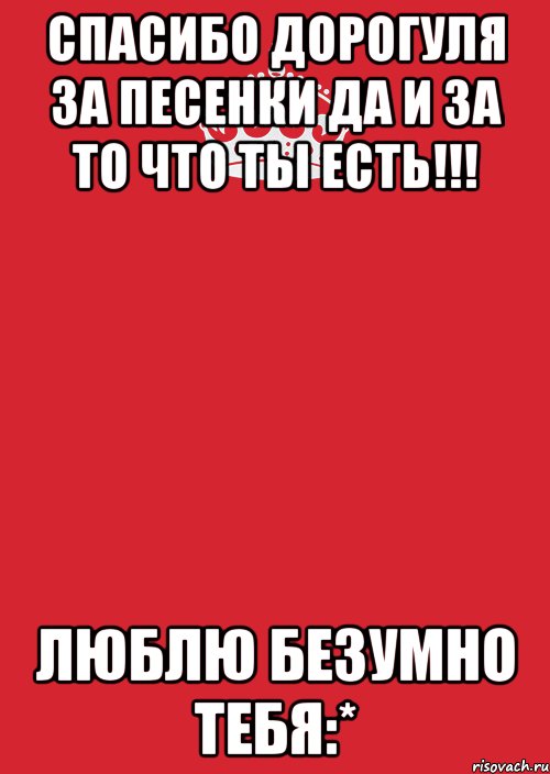 Спасибо дорогуля за песенки да и за то что ты есть!!! ЛЮБЛЮ БЕЗУМНО ТЕБЯ:*, Комикс Keep Calm 3