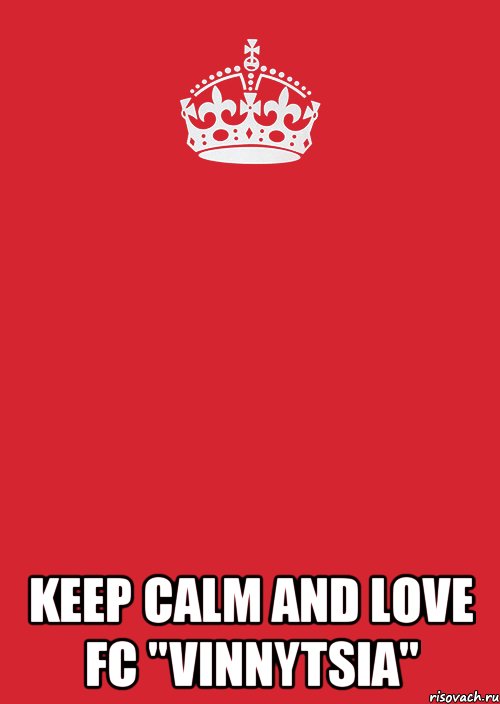  Keep Calm and love FC "Vinnytsia", Комикс Keep Calm 3