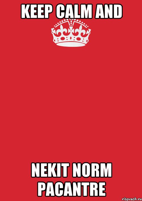 keep calm and nekit norm pacantre, Комикс Keep Calm 3