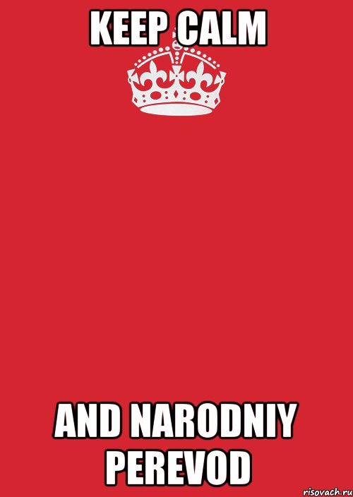 Keep Calm and narodniy perevod, Комикс Keep Calm 3