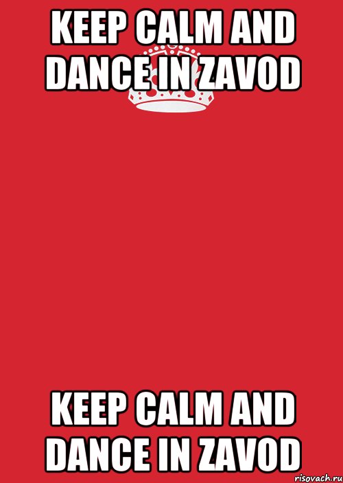 KEEP CALM and DANCE IN ZAVOD KEEP CALM and DANCE IN ZAVOD, Комикс Keep Calm 3