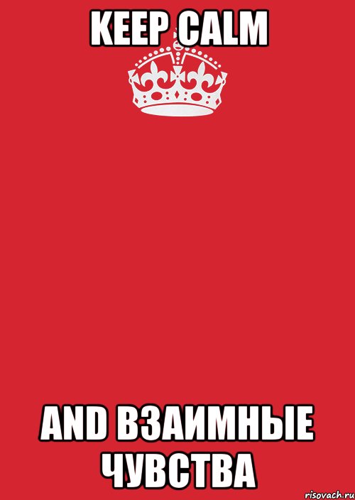 Keep Calm And взаимные чувства, Комикс Keep Calm 3