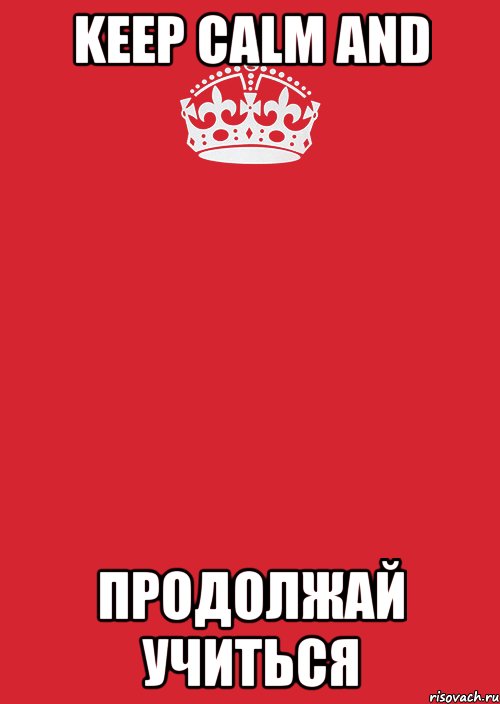 KEEP CALM and продолжай учиться, Комикс Keep Calm 3